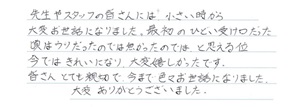 T.Y.さん 千葉県稲毛市 15歳 男性