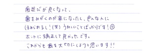 患者さまからの声