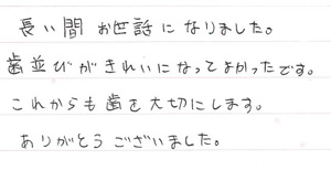 患者さまからの声
