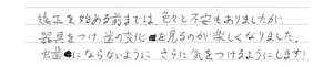 矯正患者さまの声