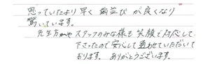 矯正患者さまの声