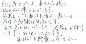 矯正患者さまの声