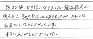 患者さまからの声