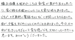 患者さまからの声