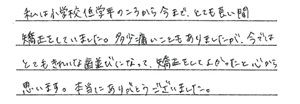 患者さまからの声