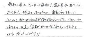 患者さまからの声