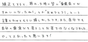 患者さまからの声