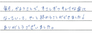 患者さまからの声