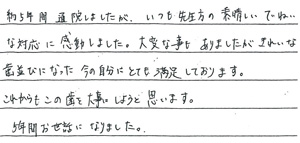 患者さまからの声