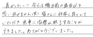 矯正患者さまの声