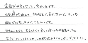 患者さまからの声