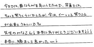 患者さまからの声