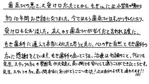 患者さまからの声