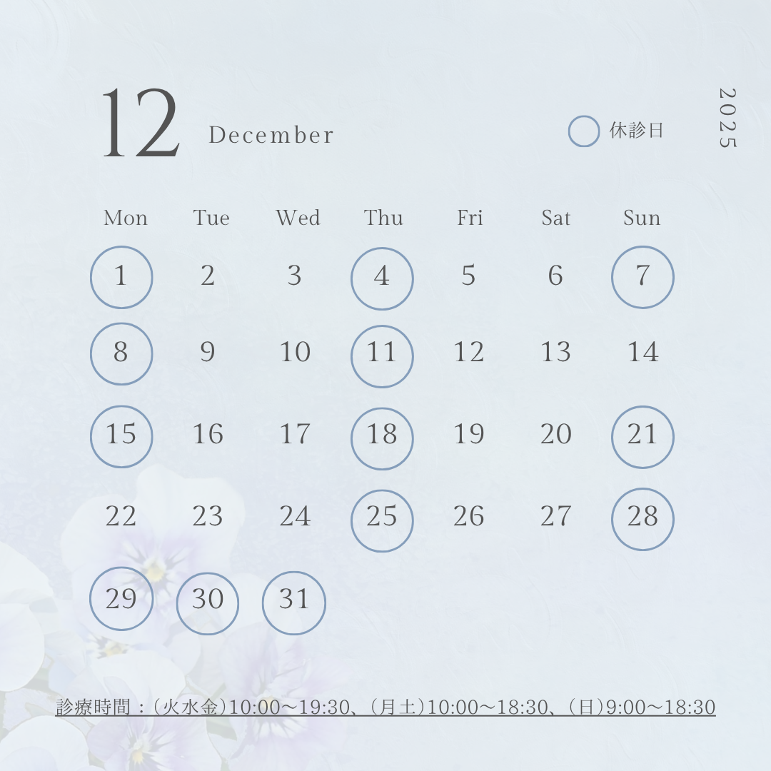 12月診療カレンダー