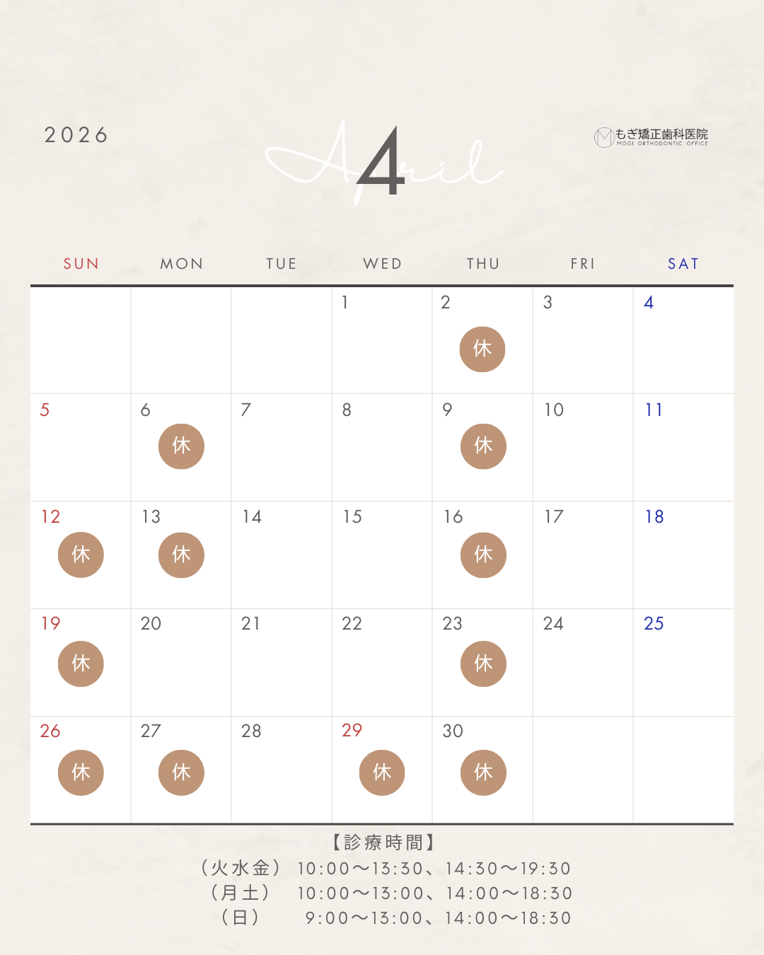 診療カレンダー