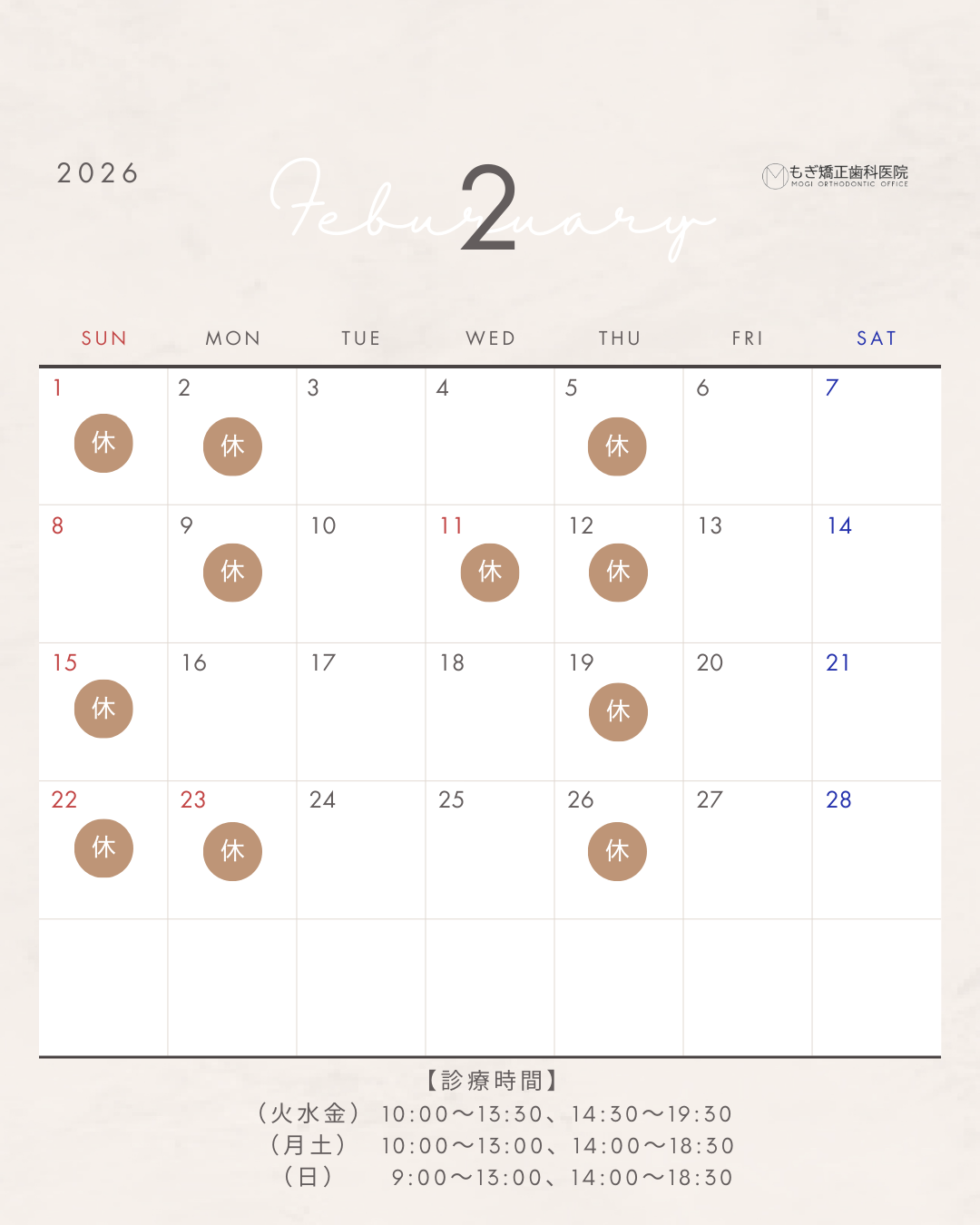 2026年2月診療カレンダー
