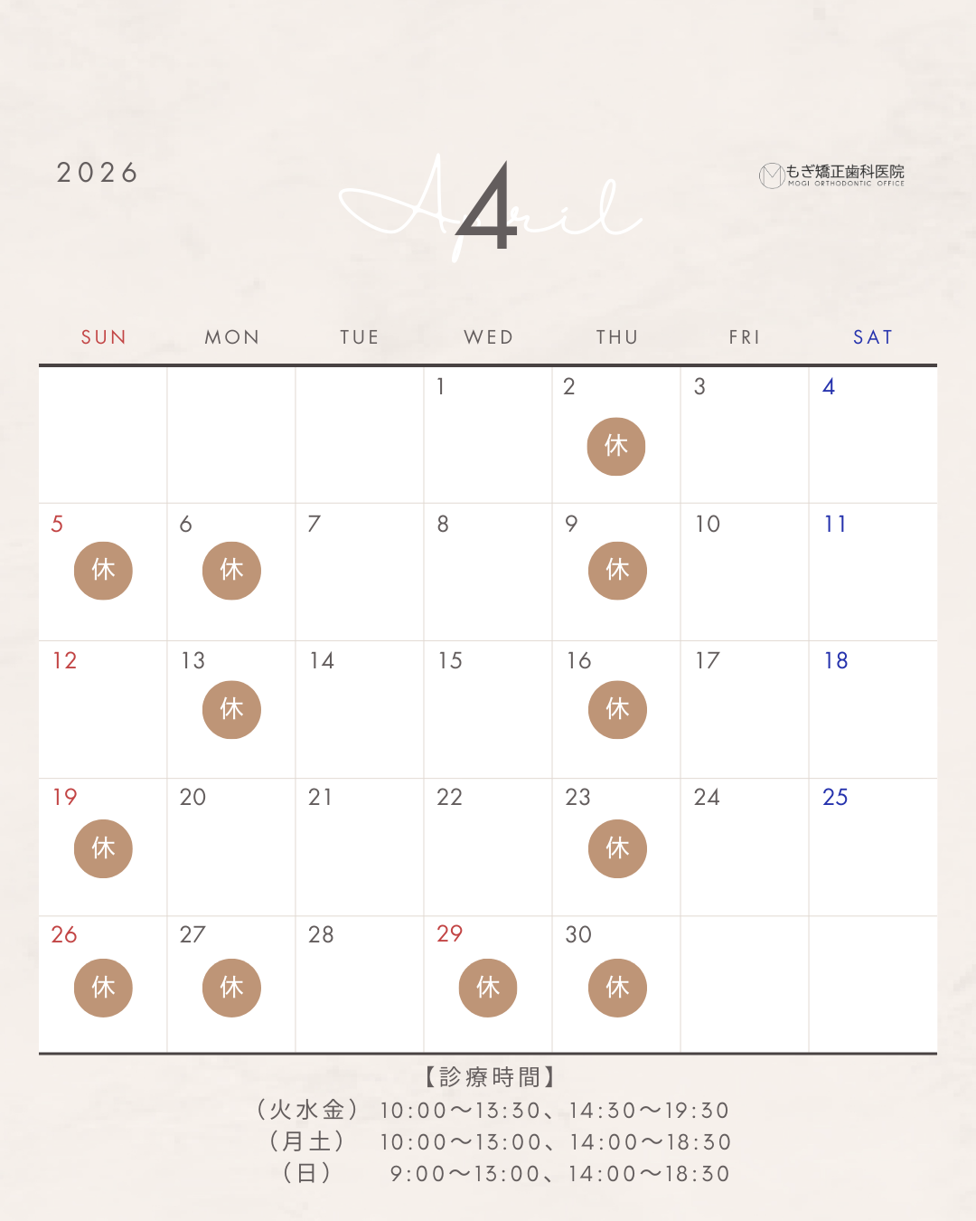 2026年4月診療カレンダー