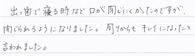 矯正　口コミ