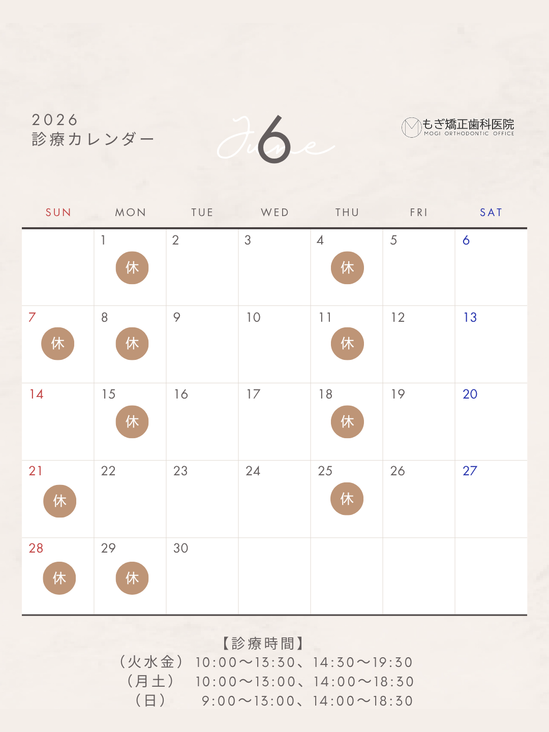 2026年6月診療カレンダー