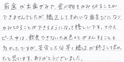 矯正　口コミ