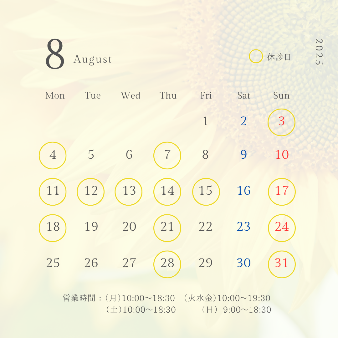 ８月診療カレンダー