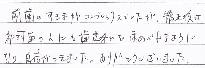 出っ歯　すきっ歯　マウスピース型矯正装置　invisalignn