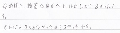 患者さまの声