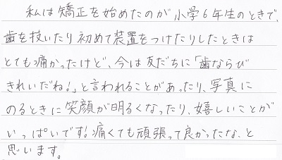 矯正　口コミ