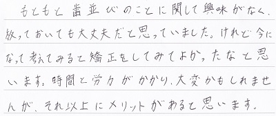 矯正　口コミ