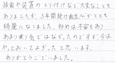 矯正　口コミ
