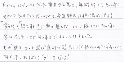 矯正　口コミ