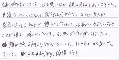 矯正　口コミ