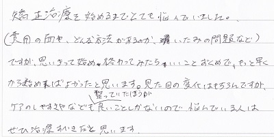 矯正　口コミ