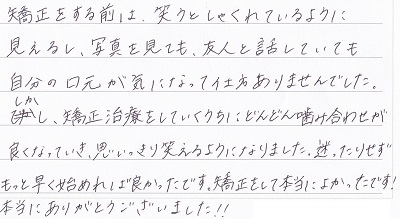 矯正　口コミ