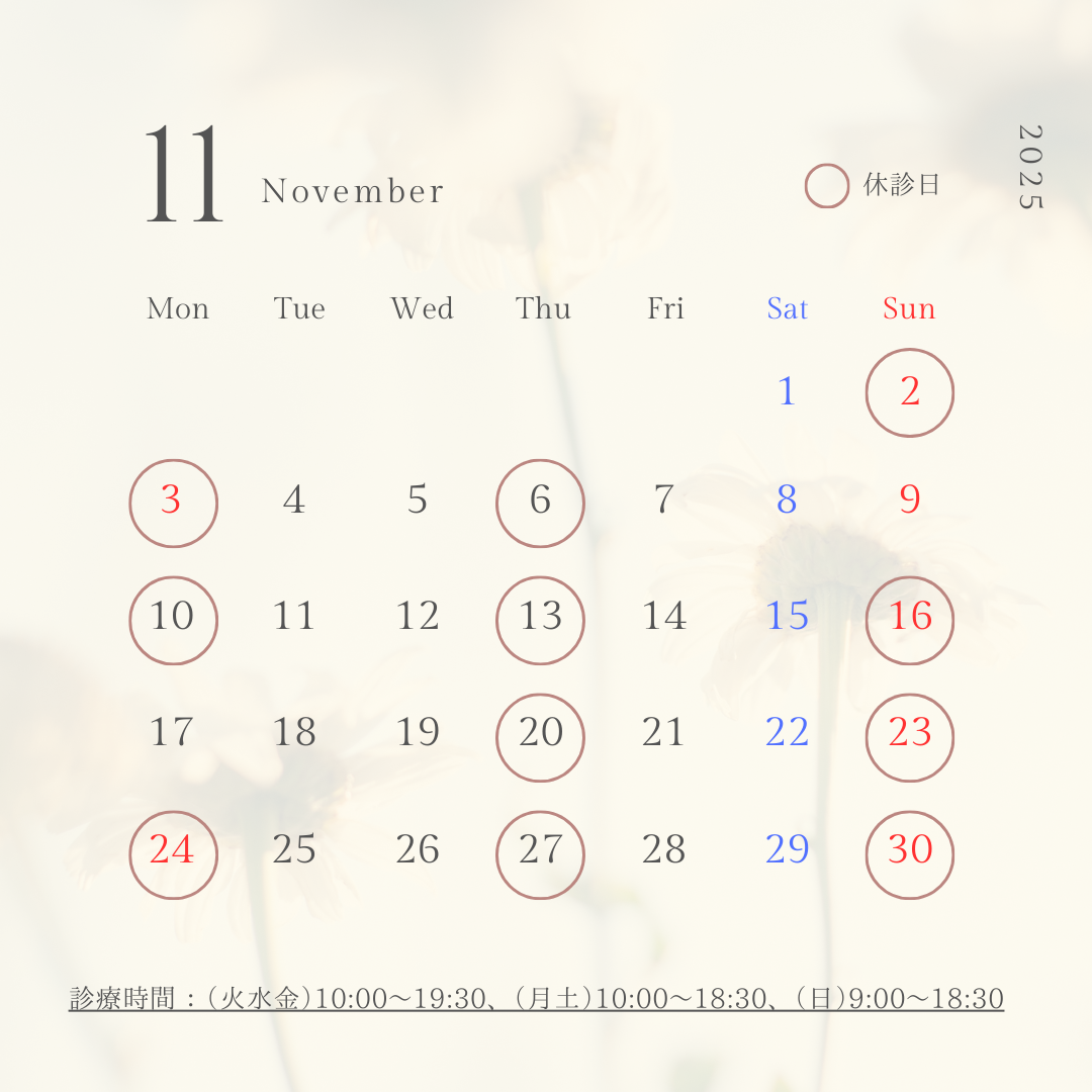 2025年11月診療カレンダー
