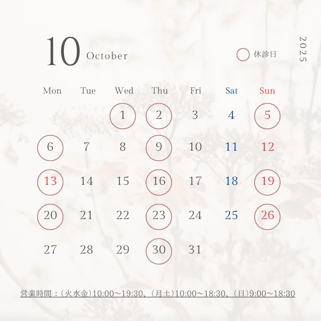 10月診療カレンダー