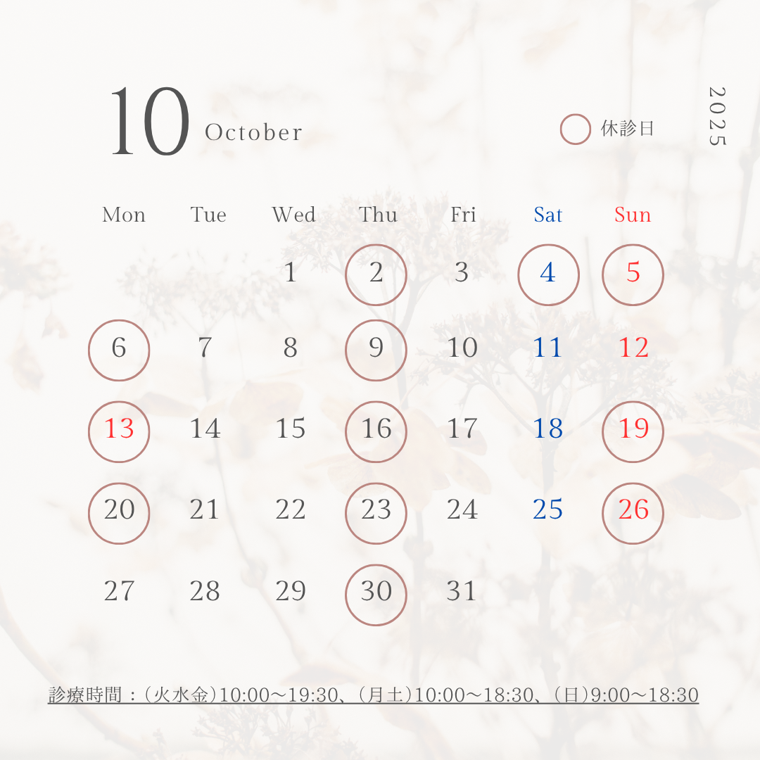 10月診療カレンダー
