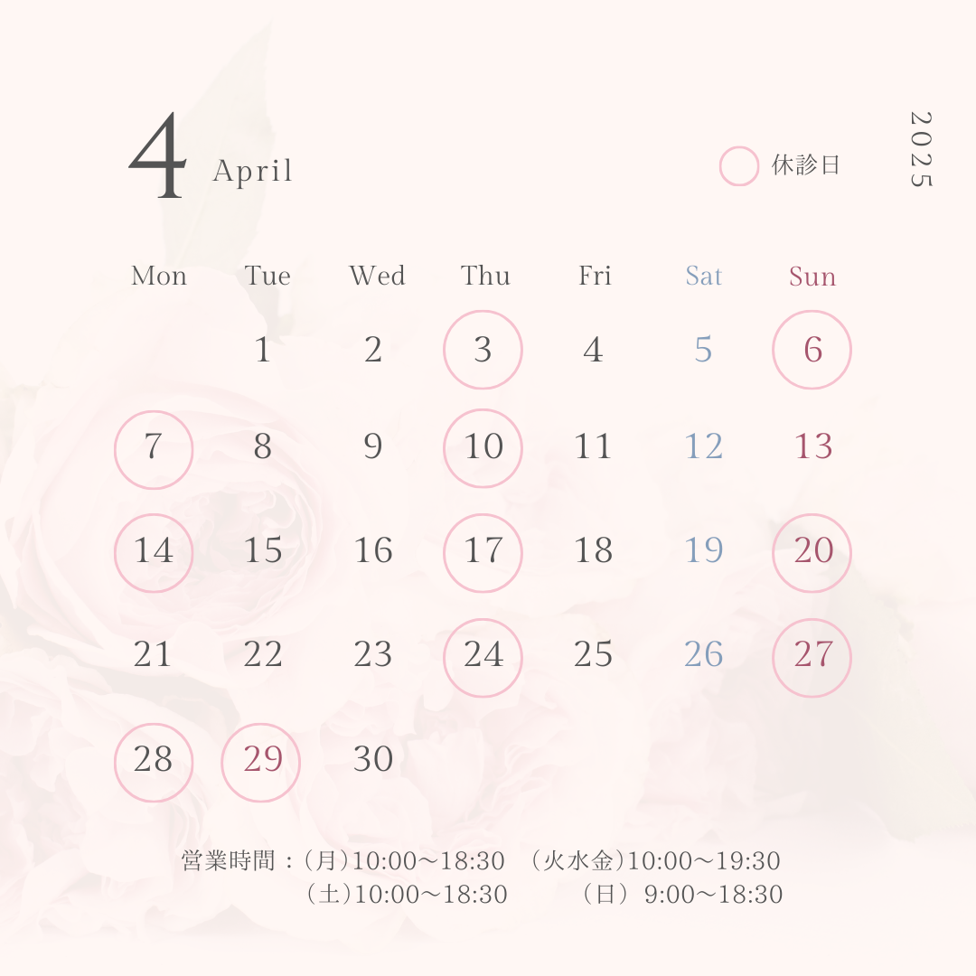 2025年4月診療カレンダー