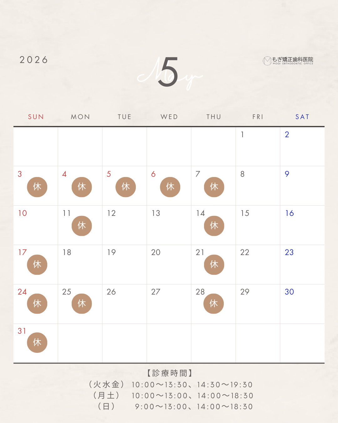 診療カレンダー