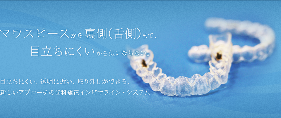 もぎ矯正歯科医院