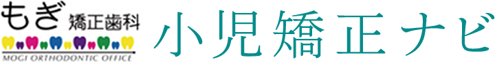 医療法人社団愛悠会もぎ矯正歯科医院