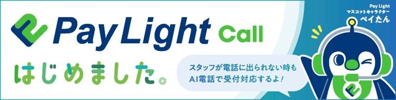 pay light call