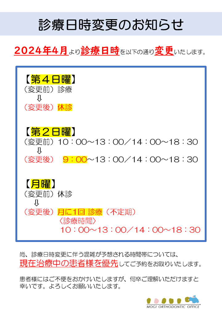 診療日時変更
